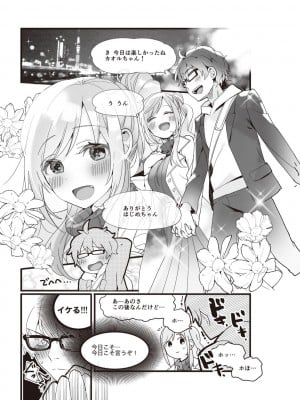 (成年コミック) [雑誌] やらなくてもまんがで解る性交と妊娠 赤ちゃんのつくり方_004