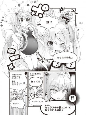 (成年コミック) [雑誌] やらなくてもまんがで解る性交と妊娠 赤ちゃんのつくり方_006