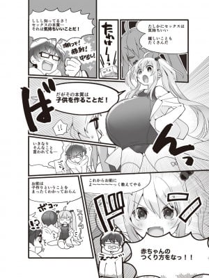 (成年コミック) [雑誌] やらなくてもまんがで解る性交と妊娠 赤ちゃんのつくり方_007