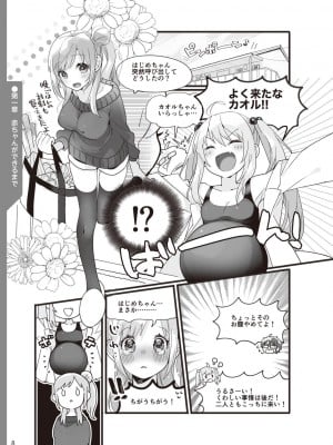 (成年コミック) [雑誌] やらなくてもまんがで解る性交と妊娠 赤ちゃんのつくり方_010