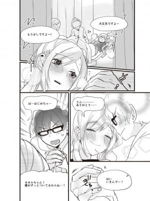 (成年コミック) [雑誌] やらなくてもまんがで解る性交と妊娠 赤ちゃんのつくり方_097