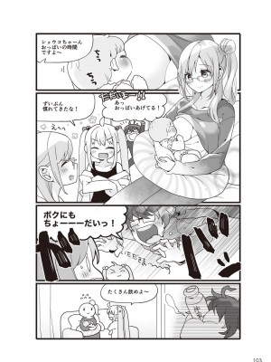 (成年コミック) [雑誌] やらなくてもまんがで解る性交と妊娠 赤ちゃんのつくり方_105