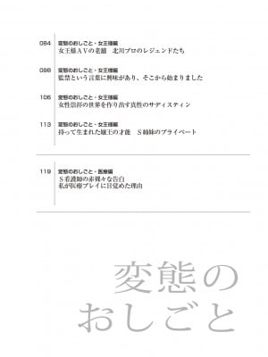 (成年コミック) [雑誌] 変態のおしごと_007