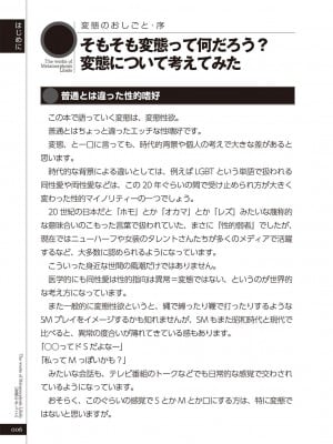 (成年コミック) [雑誌] 変態のおしごと_008