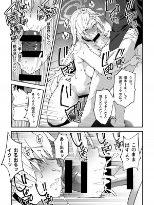[しゅにち関数 (しゅにち)] 生徒と仲良くなれるたったひとつの方法♂♀ (ブルーアーカイブ) [DL版]_18