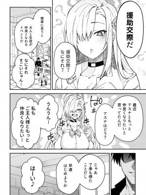 [しゅにち関数 (しゅにち)] 生徒と仲良くなれるたったひとつの方法♂♀ (ブルーアーカイブ) [DL版]_05