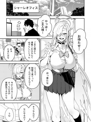 [しゅにち関数 (しゅにち)] 生徒と仲良くなれるたったひとつの方法♂♀ (ブルーアーカイブ) [DL版]_04