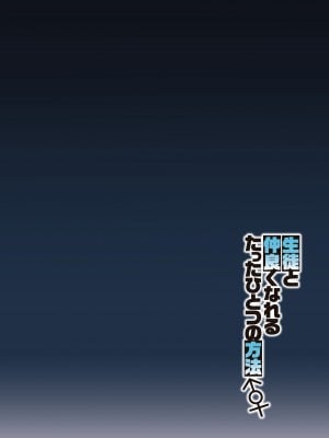 [しゅにち関数 (しゅにち)] 生徒と仲良くなれるたったひとつの方法♂♀ (ブルーアーカイブ) [DL版]_03