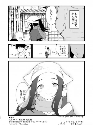 [白ネギ屋 (miya9)] ヒスイ転生録 総集編 (Pokémon LEGENDS アルセウス) [DL版]_106