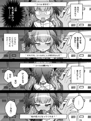 [Texteater (イシマリユウヤ)] ほうかごはこいびと (ブルーアーカイブ) [DL版]_09