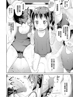 [ぴらそん] 恋する少女珍道中＋せんせい専用おせわ係＋キャラ案などなど…(あなただけの果実)[boki武神个人汉化]_08