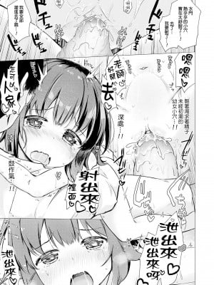 [ぴらそん] 恋する少女珍道中＋せんせい専用おせわ係＋キャラ案などなど…(あなただけの果実)[boki武神个人汉化]_65