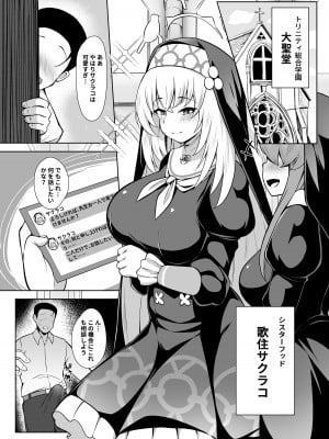 [オルタマ (半馬)] 大聖堂の秘密仕事 (ブルーアーカイブ) [DL版]_02