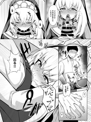 [オルタマ (半馬)] 大聖堂の秘密仕事 (ブルーアーカイブ) [DL版]_08