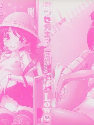 [Low] マセガキッズ～放課後はこしふりタイム 轟媽無修正版_003
