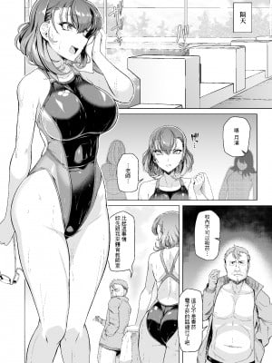 [8cm (はっせん)] 水泳部エース催眠計画1-2 [中国翻訳]_04_HCM_007_TW_Suiei_bu_Esu_Saimin_Keikaku2