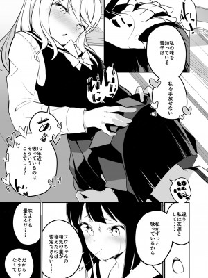[ハウス栽培もち (白玉もち)] サキュバスの百合な話 2 [DL版]_029