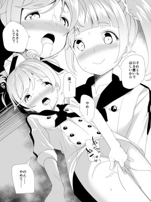 [ハウス栽培もち (白玉もち)] パパのパスタの裏メニュー (プリパラ) [DL版]_004