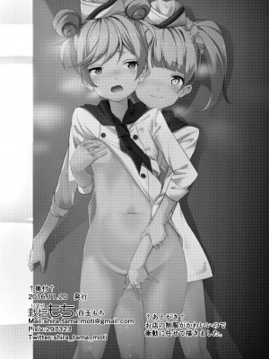 [ハウス栽培もち (白玉もち)] パパのパスタの裏メニュー (プリパラ) [DL版]_011