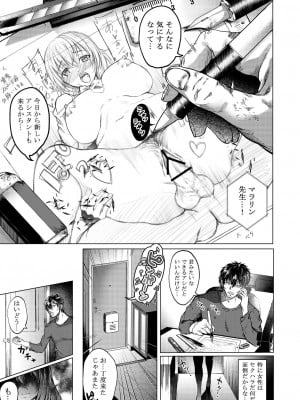 [夢木ばなな] えっちなエロ漫画の作り方_004