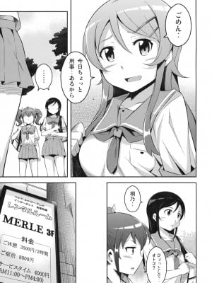 (C79) [鎖キャタピラ (よしろん)] キリキリ妹 (俺の妹がこんなに可愛いわけがない)_004
