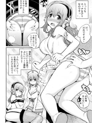 (C80) [鎖キャタピラ (よしろん)] そにカノ (すーぱーそに子)_004