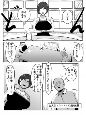 (同人誌) [バウンダリ] ボテおばっ ～居候先の叔母さんを孕ませてボテ腹セックス三昧!～ (オリジナル)_002