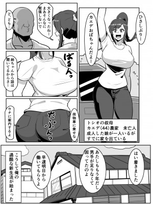 (同人誌) [バウンダリ] ボテおばっ ～居候先の叔母さんを孕ませてボテ腹セックス三昧!～ (オリジナル)_004
