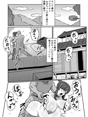 (同人誌) [バウンダリ] ボテおばっ ～居候先の叔母さんを孕ませてボテ腹セックス三昧!～ (オリジナル)_035