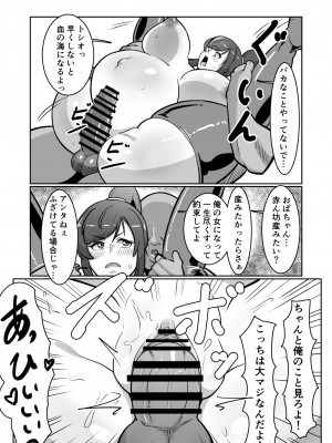 (同人誌) [バウンダリ] ボテおばっ ～居候先の叔母さんを孕ませてボテ腹セックス三昧!～ (オリジナル)_039