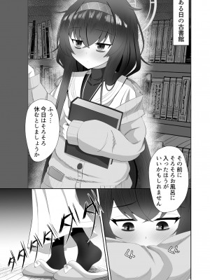 (C102) [すめし家 (べし)] 古書館で秘事 (ブルーアーカイブ) [DL版]_002