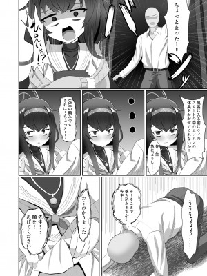 (C102) [すめし家 (べし)] 古書館で秘事 (ブルーアーカイブ) [DL版]_003