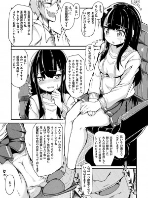 [奥ヴぁ] 今日は正義が… 〜壊滅せし魔法少女たち〜_141