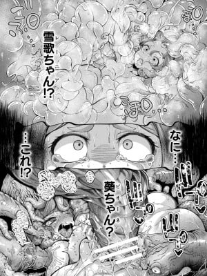 [奥ヴぁ] 今日は正義が… 〜壊滅せし魔法少女たち〜_048