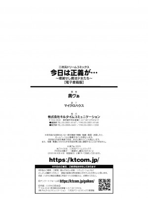 [奥ヴぁ] 今日は正義が… 〜壊滅せし魔法少女たち〜_218