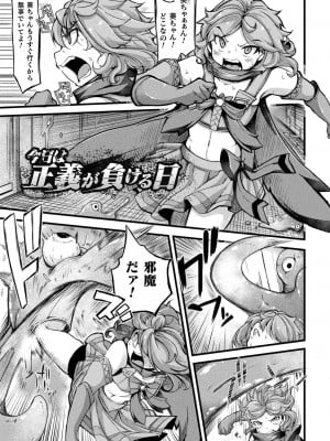 [奥ヴぁ] 今日は正義が… 〜壊滅せし魔法少女たち〜_005
