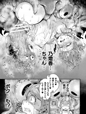 [奥ヴぁ] 今日は正義が… 〜壊滅せし魔法少女たち〜_049