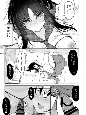 [ねこのこね (タケユウ)] 清楚な彼女を中出し中毒にさせるまで [DL版]_26