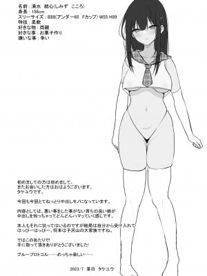 [ねこのこね (タケユウ)] 清楚な彼女を中出し中毒にさせるまで [DL版]_03