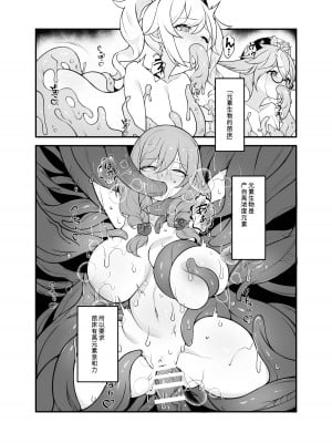 [可老家 (かろう)] 原神牧場 (原神) [中国翻訳] [DL版]_11