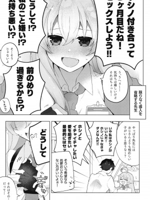 (C102) [すこやか御膳 (洋輔)] おじさんとらぶいちゃ初えっちぼん (ブルーアーカイブ)_02