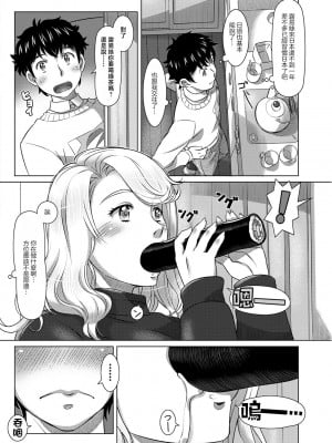 [鮫葉いくや] セツブンごっこ [中国翻译]_06