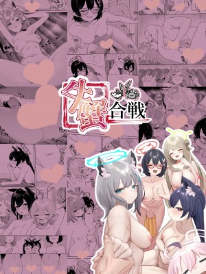 [牛蟹合戦 (蟹紅茶、塞翁が牛)]  びゅる～っアーカイブ ～アビドス・便利屋68合同版～ (ブルーアーカイブ) [DL版]_26