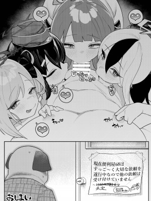 [牛蟹合戦 (蟹紅茶、塞翁が牛)]  びゅる～っアーカイブ ～アビドス・便利屋68合同版～ (ブルーアーカイブ) [DL版]_50