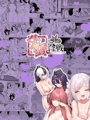 [牛蟹合戦 (蟹紅茶、塞翁が牛)]  びゅる～っアーカイブ ～アビドス・便利屋68合同版～ (ブルーアーカイブ) [DL版]_52