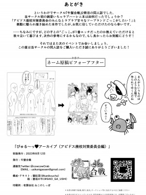 [牛蟹合戦 (蟹紅茶、塞翁が牛)]  びゅる～っアーカイブ ～アビドス・便利屋68合同版～ (ブルーアーカイブ) [DL版]_25