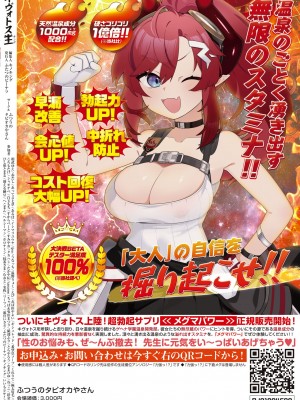 [ふつうのタピオカやさん (よろず)]  ブルアカ風俗合同誌 キヴォトス王 (ブルーアーカイブ) [DL版]_106