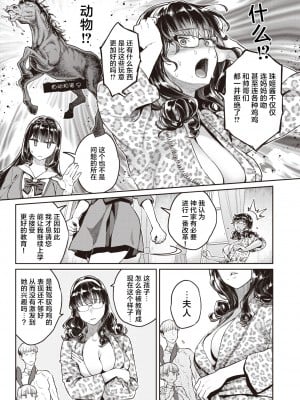 [軽部ぐり× 海の吸盤] たまさか！～玉磨市（性）産業改革学園～ 1-3 [無修正] [Since缭乱个人汉化]_26