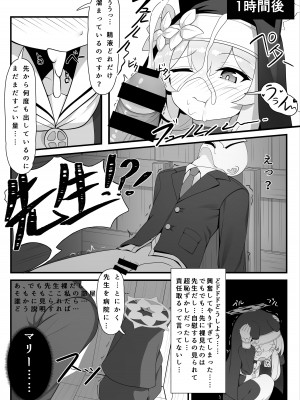 [快楽 (イシノセ)] マリーの秘密 (ブルーアーカイブ) [DL版]_12