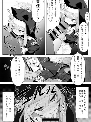 [快楽 (イシノセ)] マリーの秘密 (ブルーアーカイブ) [DL版]_11